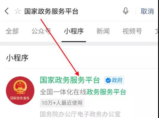 国务院政务服务客户端国家政务中心app下载