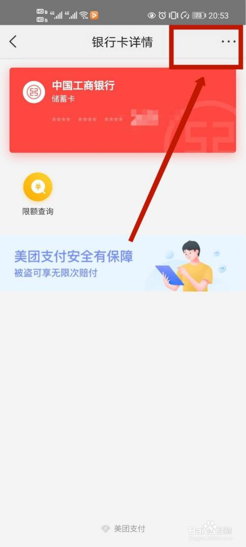 美团客户端怎样解绑银行卡的简单介绍-第2张图片-太平洋在线下载