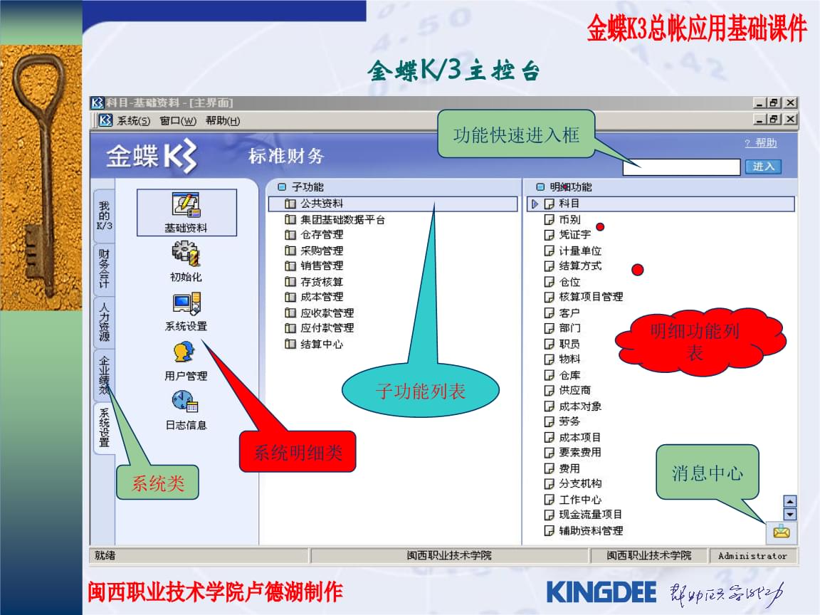 金蝶k3客户端金蝶下载电脑版官方下载-第2张图片-太平洋在线下载