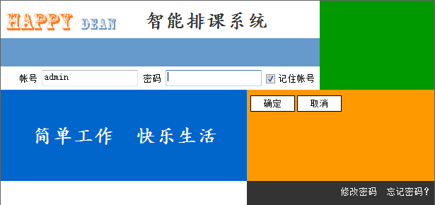 排课软件安卓版学校排课用什么软件好-第2张图片-太平洋在线下载