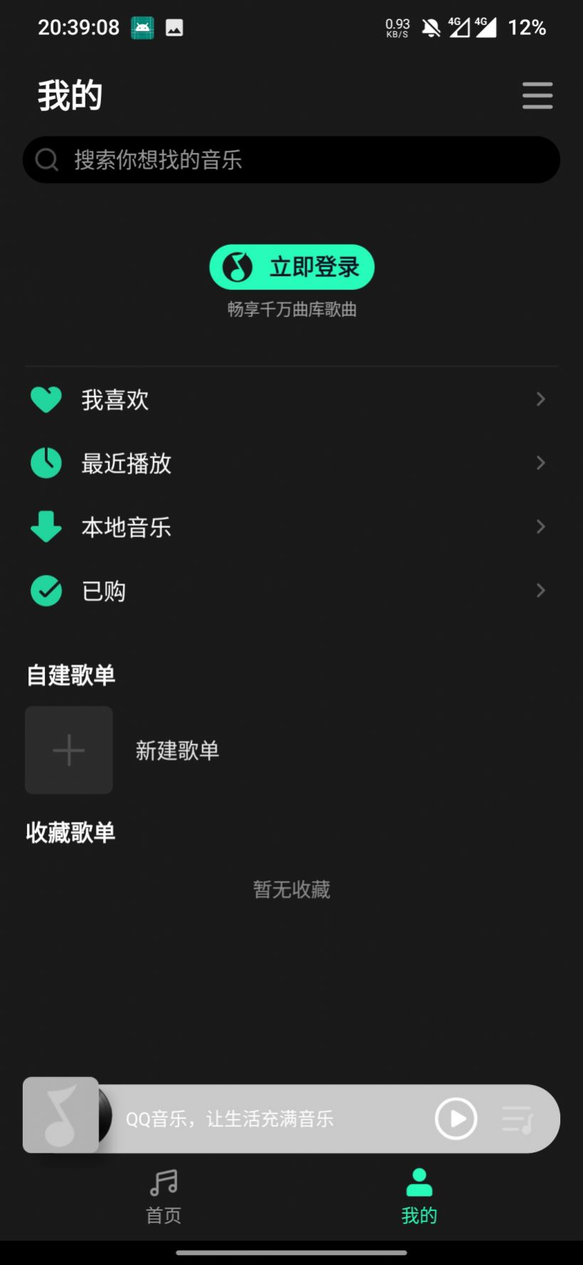 qq音乐手机版网站下载音乐免费安装