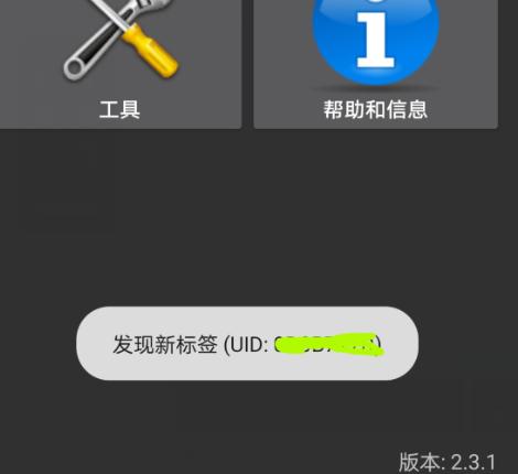 nfctool安卓版下载nfctoolspro怎么用-第2张图片-太平洋在线下载