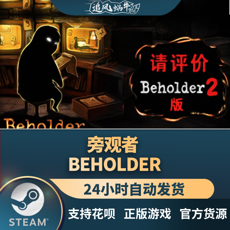 beholder游戏苹果版beholder游戏体验报告