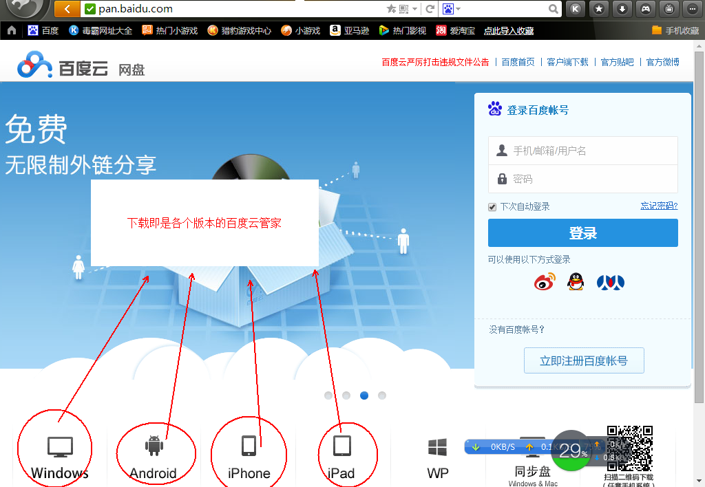 百度云手机版网页登录百度网盘手机app下载-第2张图片-太平洋在线下载