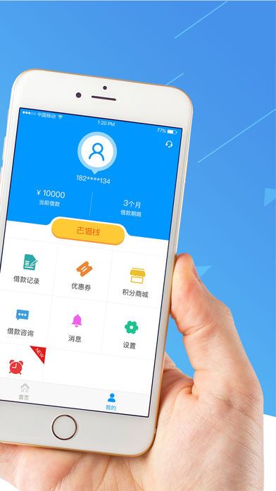 贷款大师苹果版苹果用户借款必下APP-第2张图片-太平洋在线下载