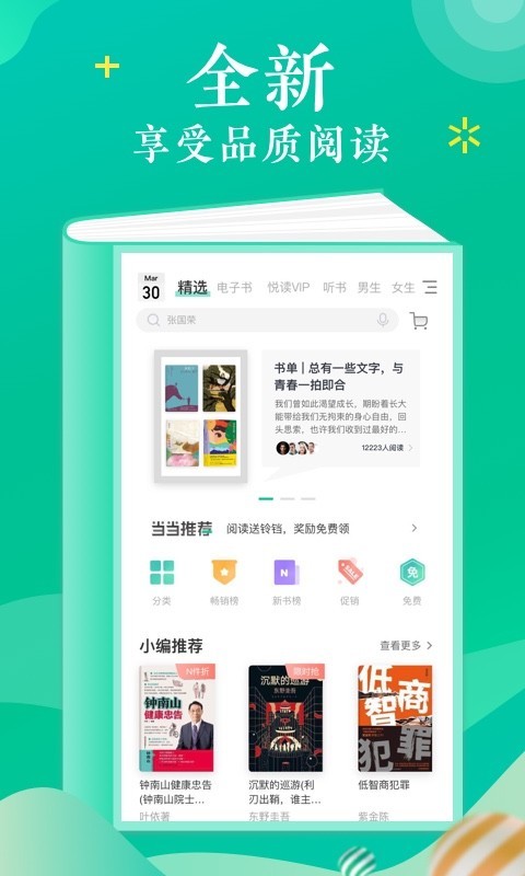 书迷app苹果版书迷app180旧版官网下载-第2张图片-太平洋在线下载