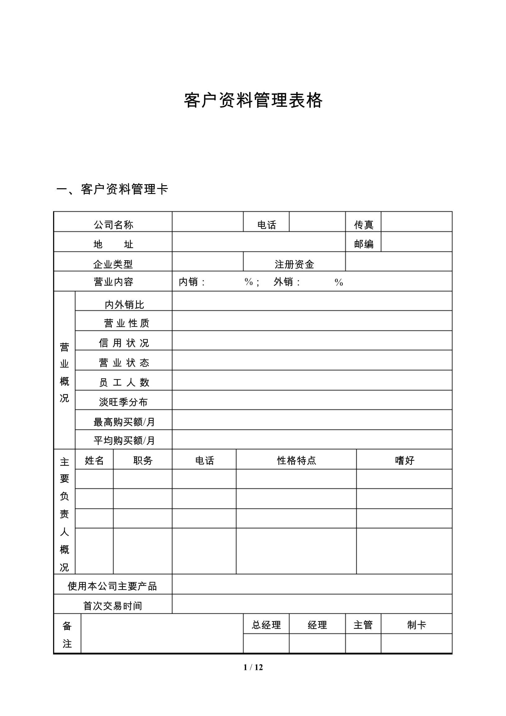 客户管理手机版源码下载的简单介绍-第2张图片-太平洋在线下载