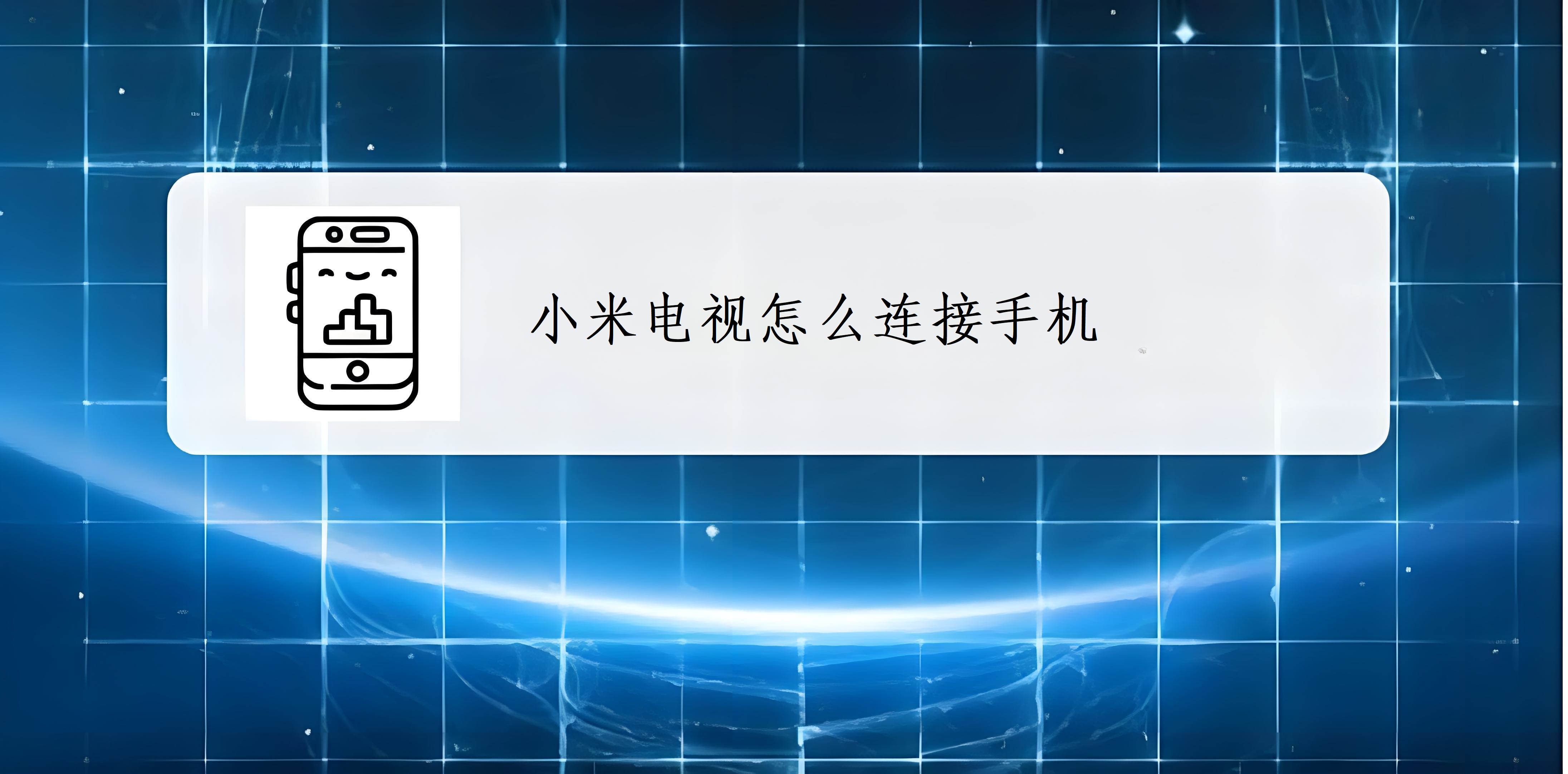 苹果版小米电视助手小米电视助手tv版下载-第2张图片-太平洋在线下载