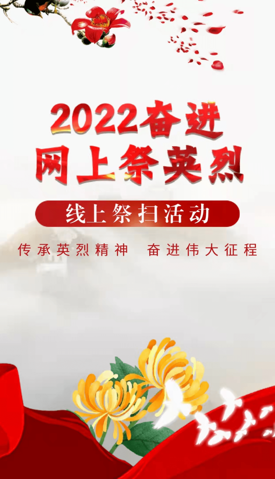 手机版网上祭奠英烈下载2024年网上祭英烈中国文明网登录入口-第2张图片-太平洋在线下载