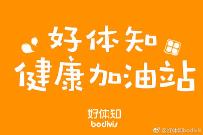 苹果版bodiviS软件bodivis智能体脂秤app下载-第2张图片-太平洋在线下载