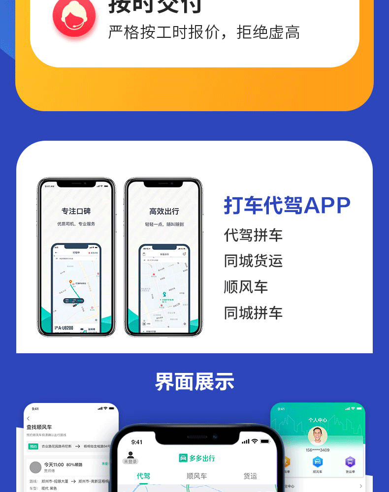 苹果版代价app苹果滴滴代驾司机端下载