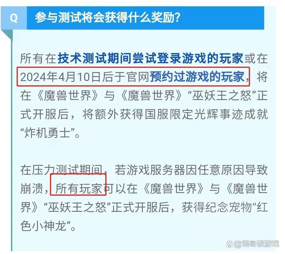 国服客户端问题暴雪国服客户端下载安装-第2张图片-太平洋在线下载