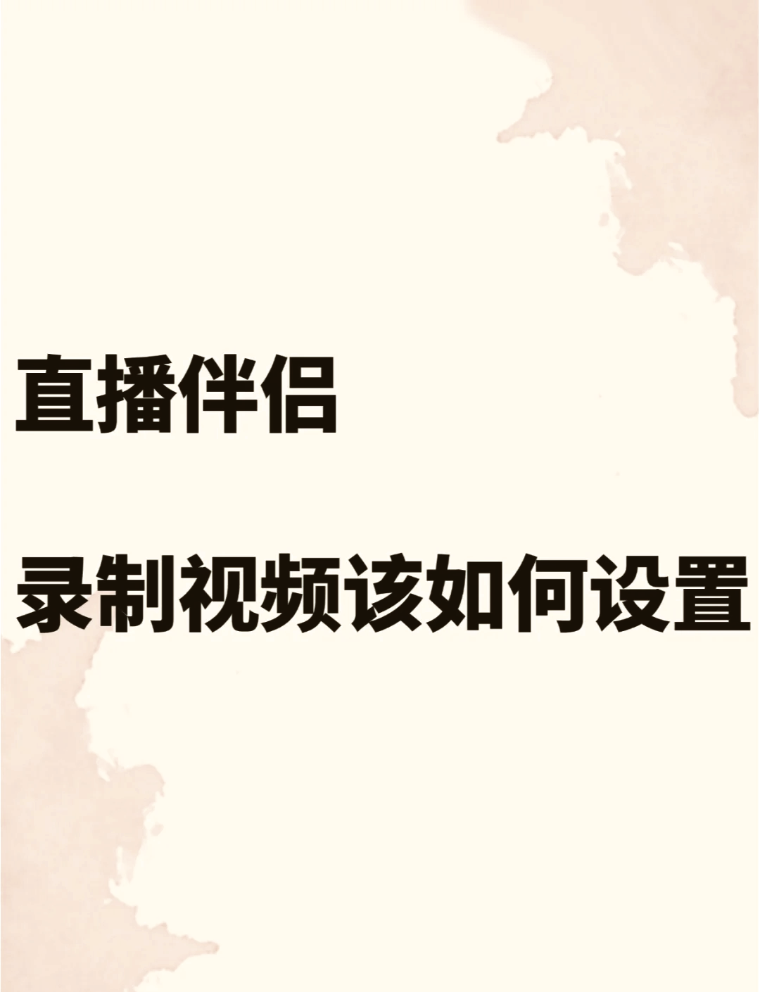 直播伴侣何时出苹果版抖音直播伴侣苹果电脑版本