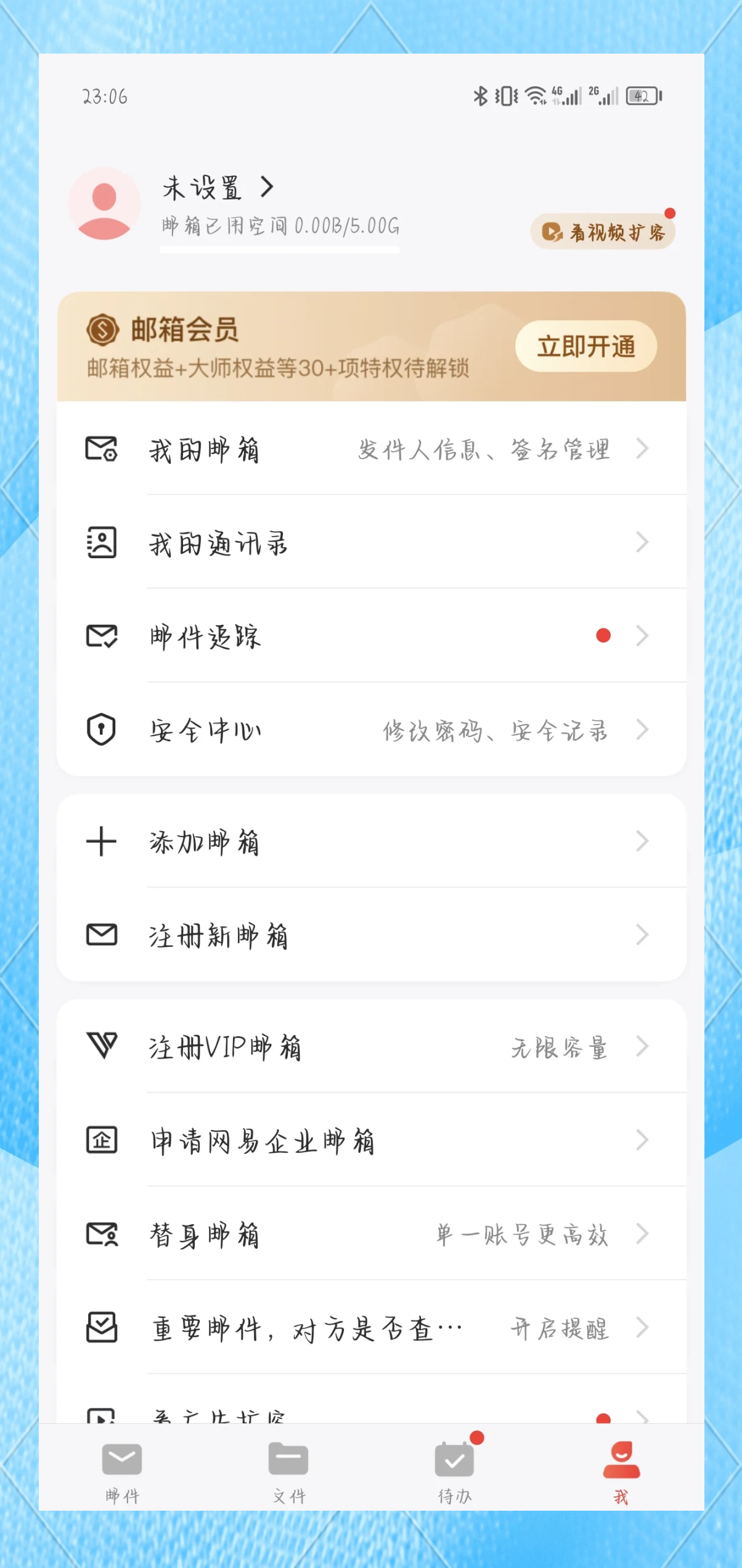 网易邮箱大师苹果手机版网易邮箱大师app下载官方版