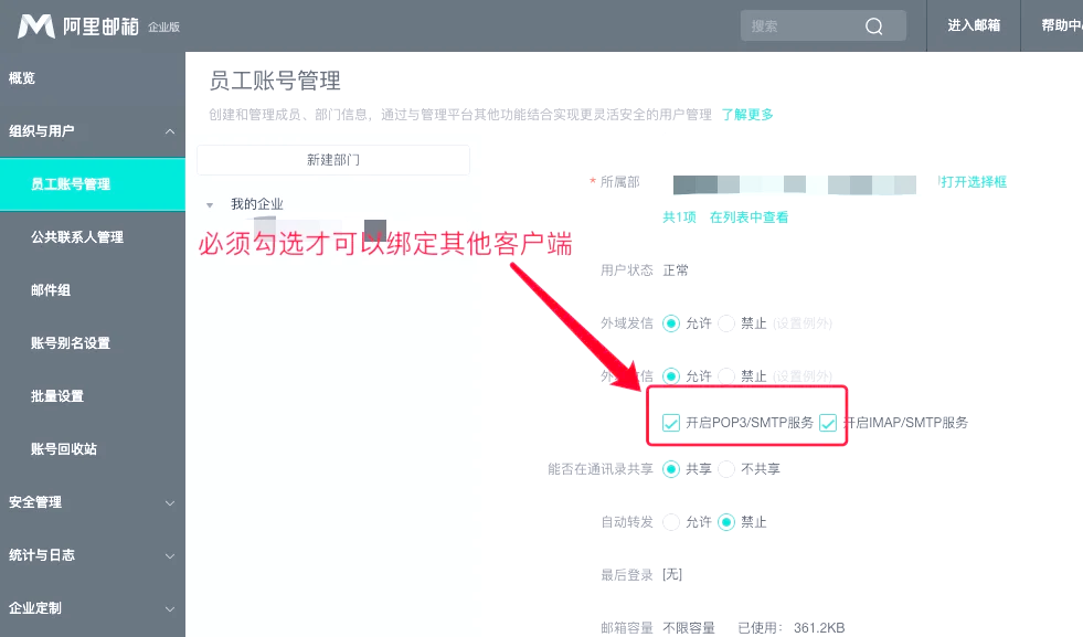 阿里云邮箱客户端密码阿里云企业邮箱客户端下载-第2张图片-太平洋在线下载