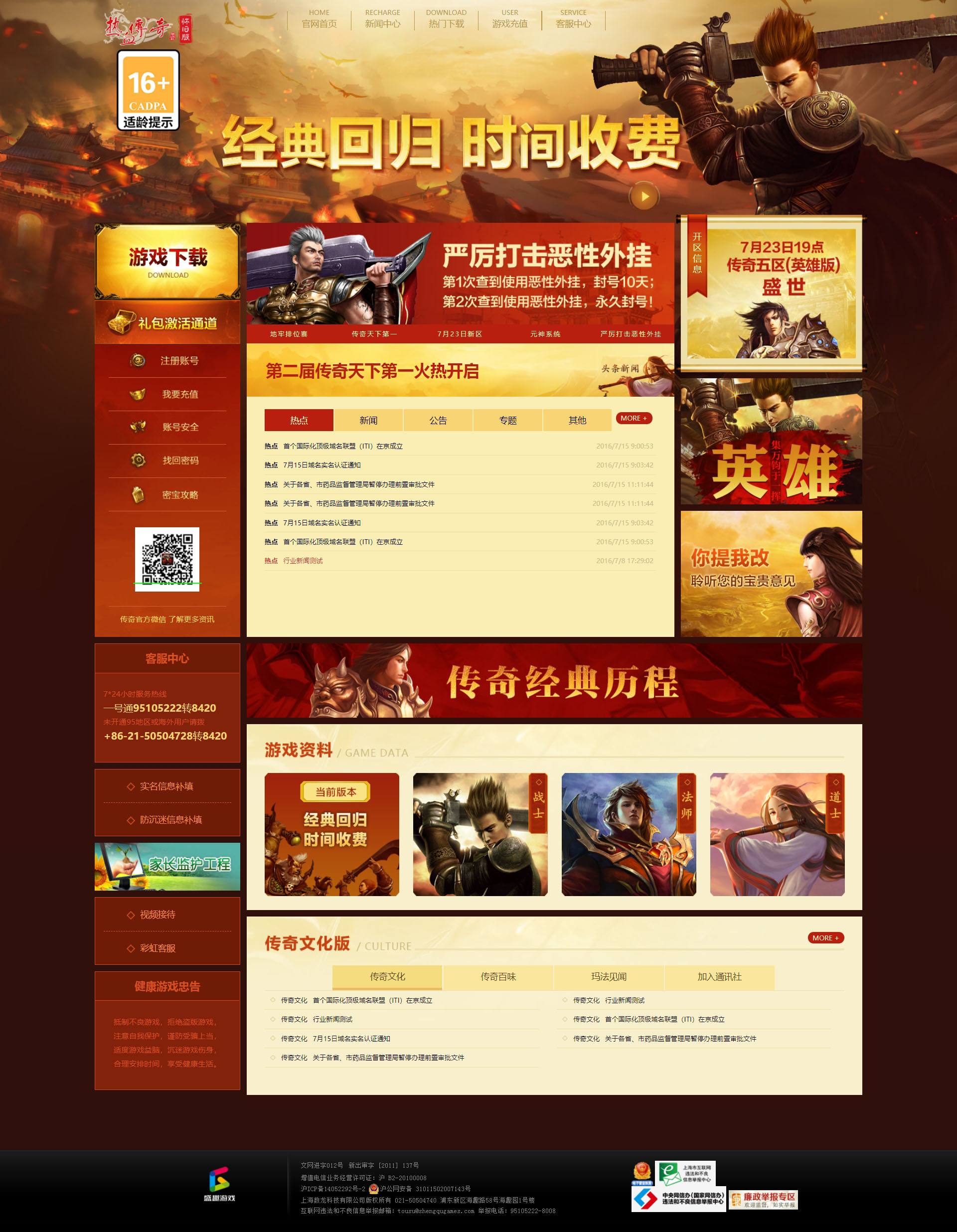 传奇pc客户端传奇176安装包-第1张图片-太平洋在线下载